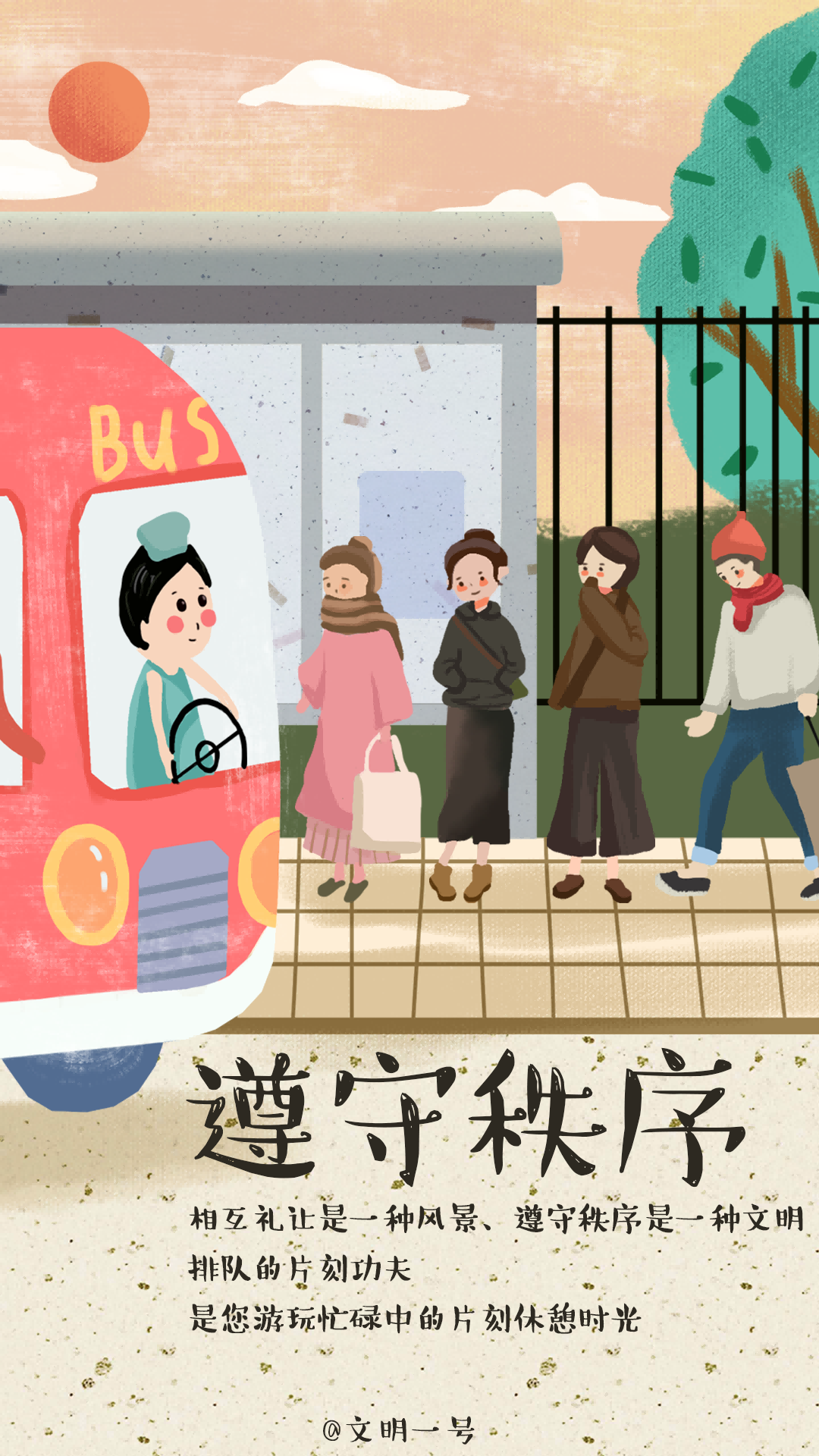 【文明旅游】“五一”假期，带上...