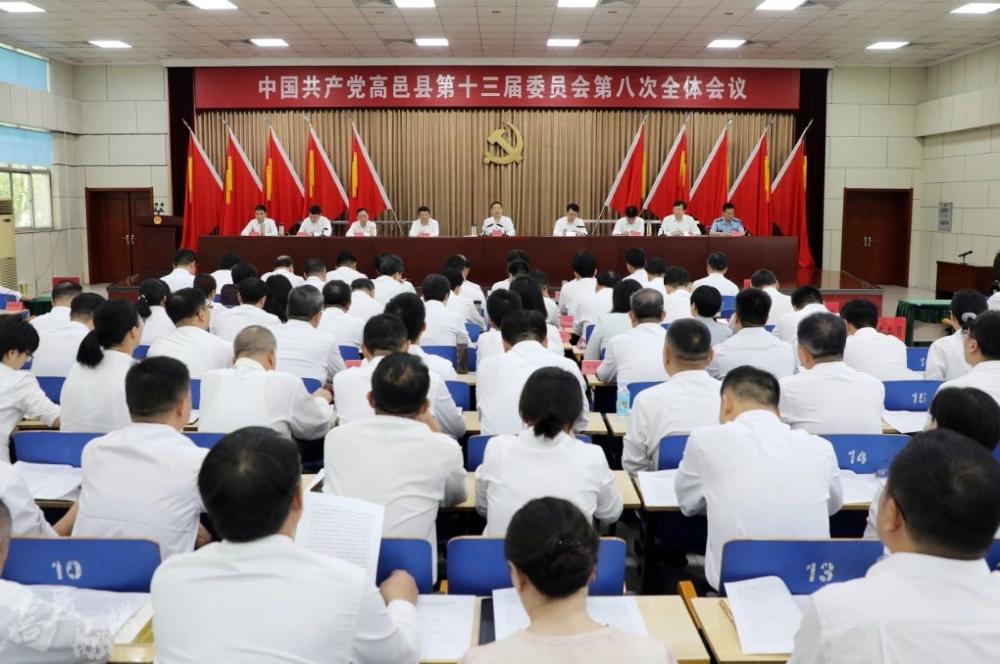 中共高邑县委十三届八次全会举行
