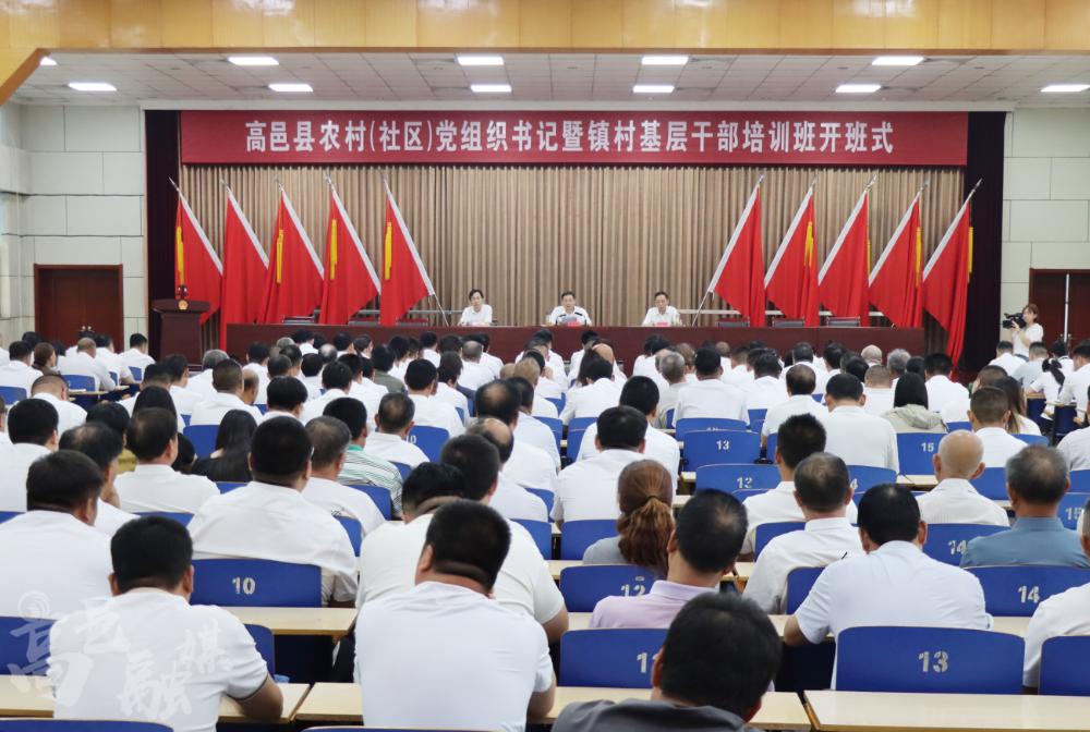 高邑县农村（社区）党组织书记暨镇村基层干部培训班开班